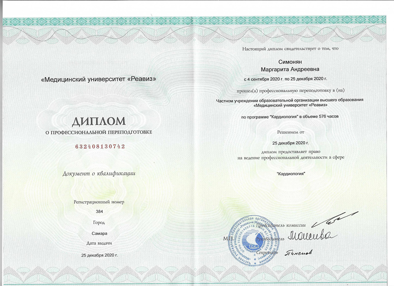 Сертификат 1
