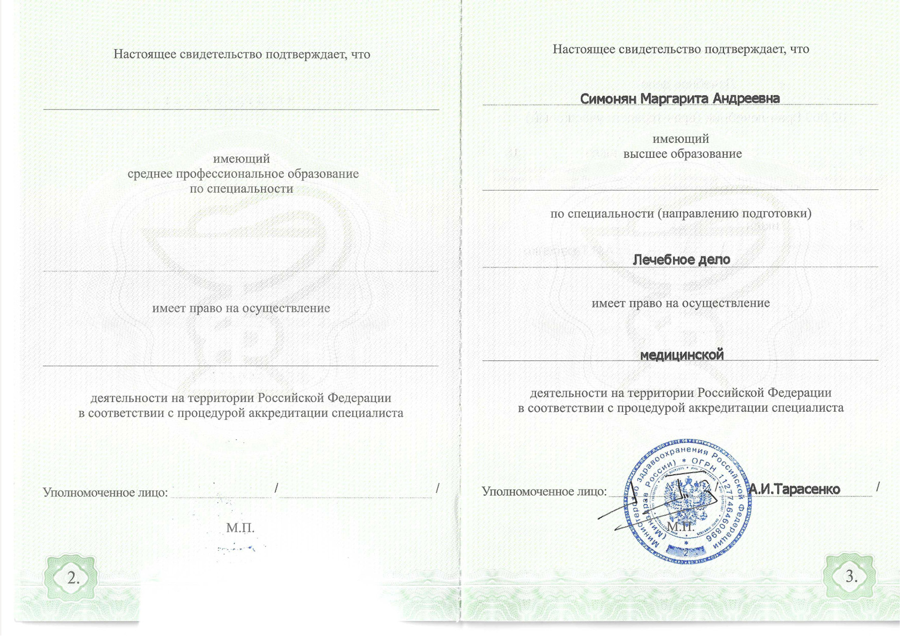 Сертификат 3