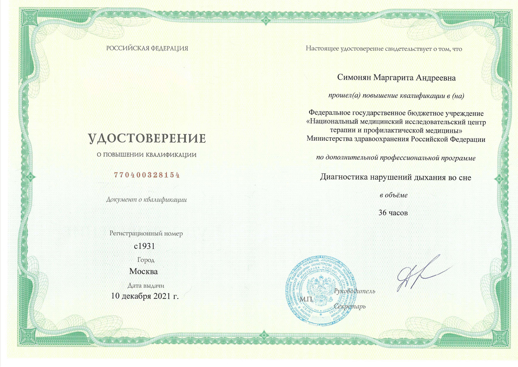 Сертификат 5
